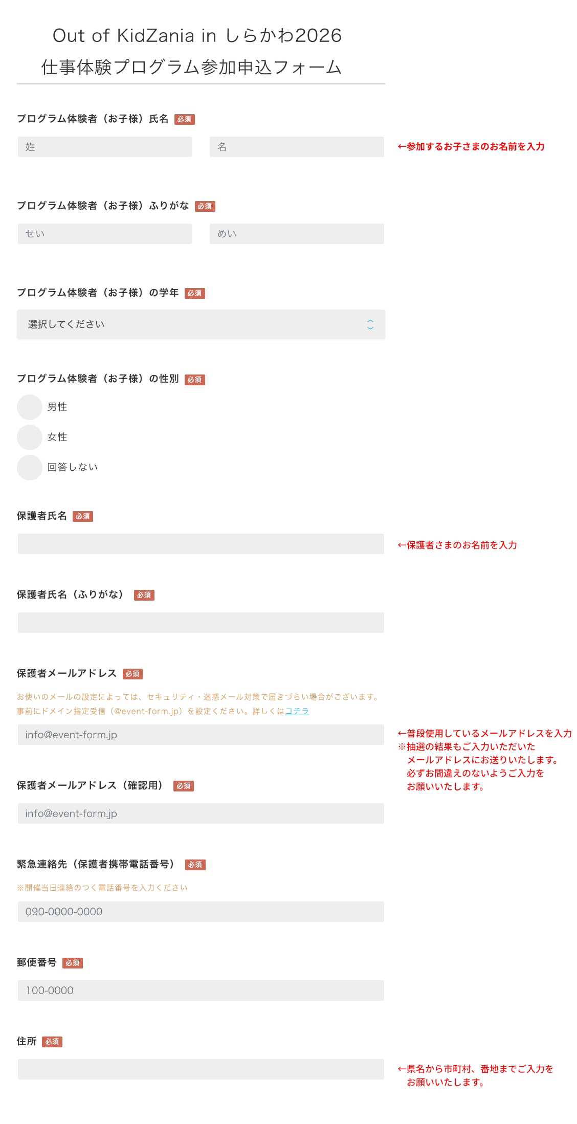 お客さま情報の入力スクリーンショット